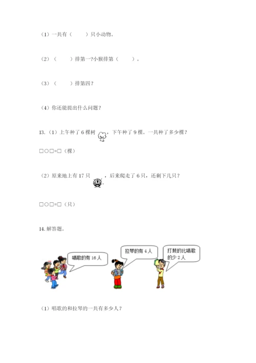 小学一年级数学应用题大全附参考答案（a卷）.docx