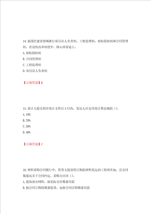 监理工程师建设工程合同管理考试试题模拟卷及答案2