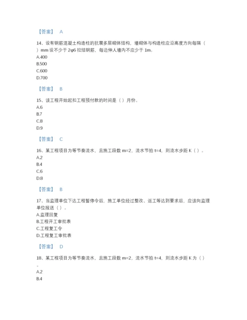 2022年中国施工员之土建施工专业管理实务高分通关试题库及精品答案.docx