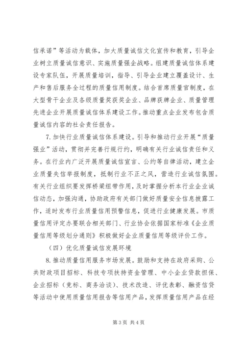 企业质量诚信体系建设工作意见.docx