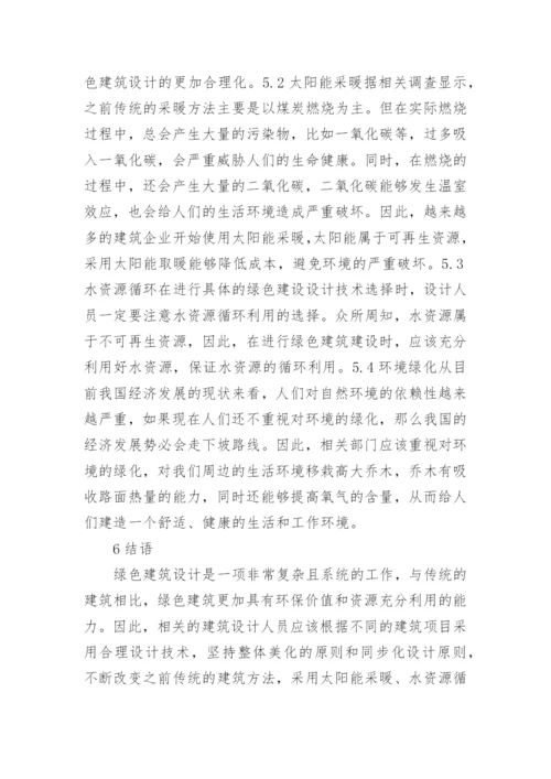 绿色设计论文.docx