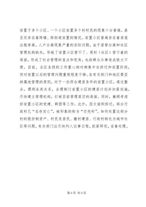 城市拆迁安置中弱势群体安置难点初探调研报告 (5).docx