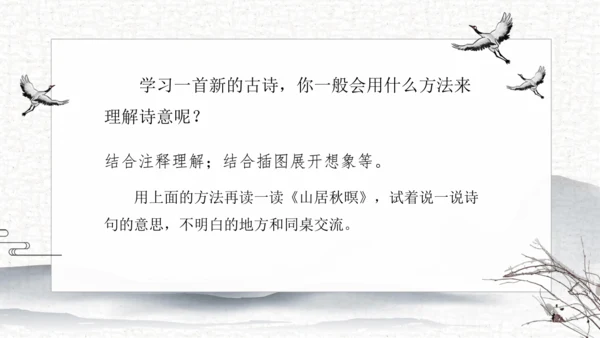 21 古诗词三首   课件