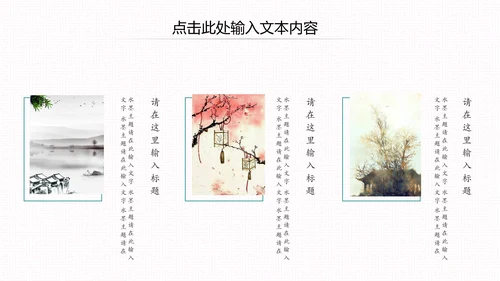 古色古香中秋节水墨中国风PPT模板