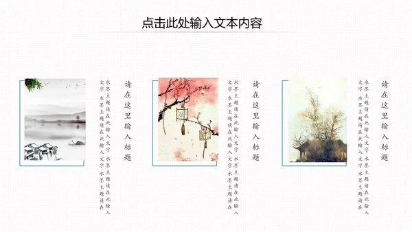 古色古香中秋节水墨中国风PPT模板