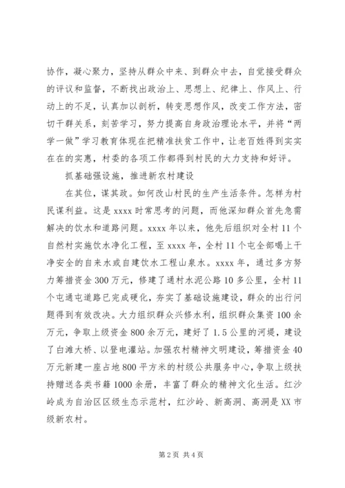 村党支部书记事迹材料 (29).docx