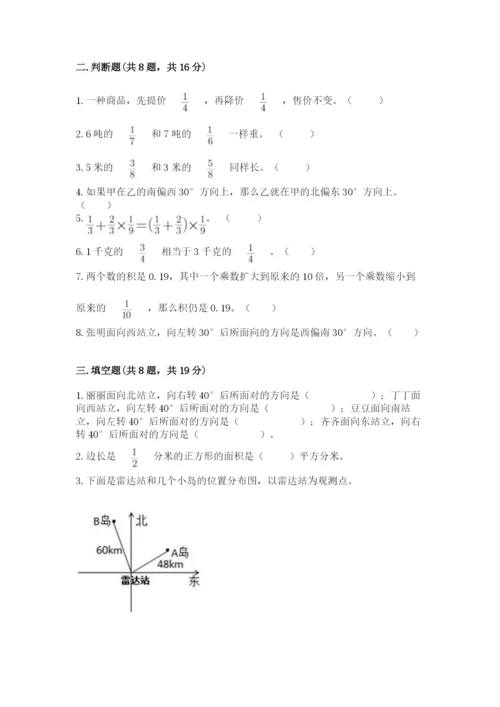 人教版六年级上册数学期中考试试卷及答案【精品】.docx