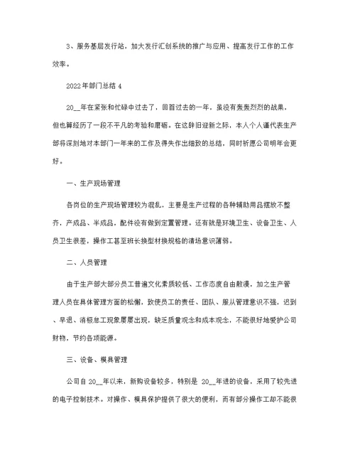 2021年部门总结范文十篇最新范文