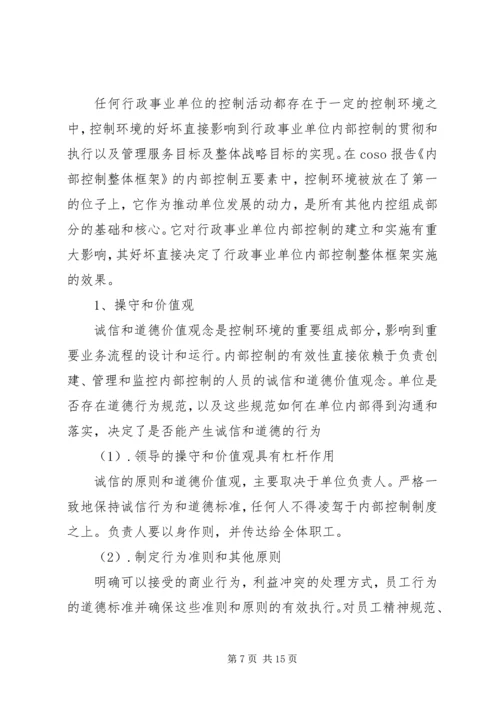 事业单位内部控制工作总结行政.docx