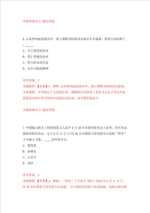 国家机关事务管理局东坝服务中心度公开招考2名事业编制工作人员模拟考试练习卷含答案第3期