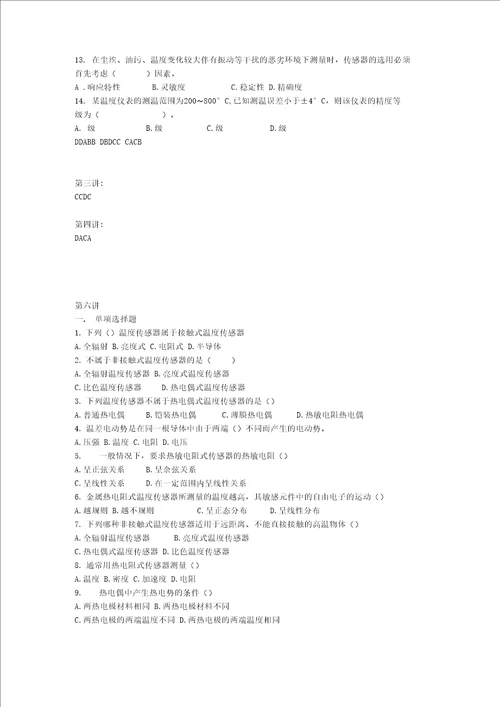武汉理工大学现代检测理论与技术网课题目和答案