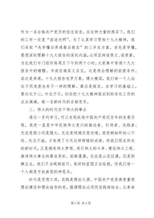 砥砺奋进继往开来新时代新征程新篇章深入学习党的十九大报告.docx