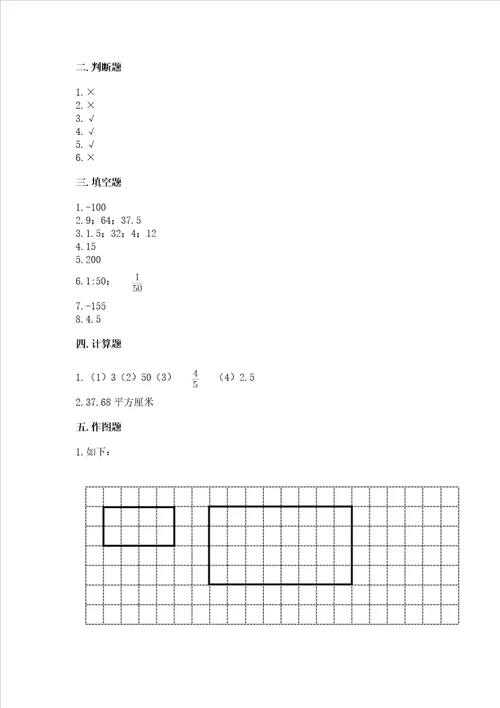 小升初六年级下册数学期末测试卷附参考答案轻巧夺冠