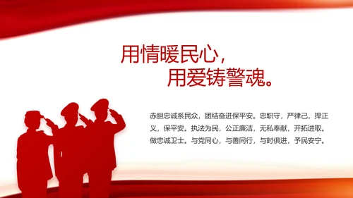 红色大气公安警察工作汇报PPT动态模板