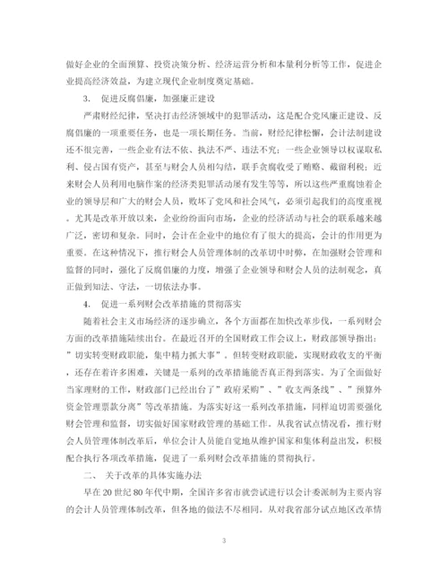 2023年会计毕业论文人员管理体制改革加强和完善财会监督.docx