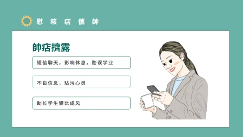 青少年防沉迷手机教育主题班会通用PPT模板