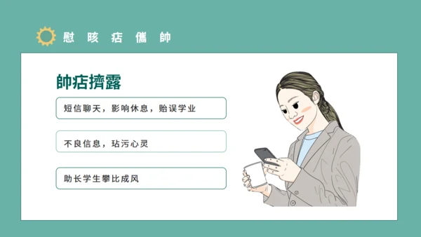 青少年防沉迷手机教育主题班会通用PPT模板
