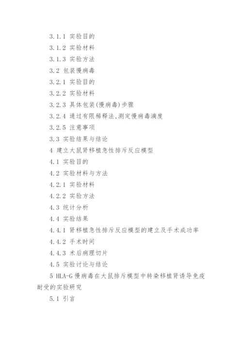 临床医学毕业论文提纲.docx