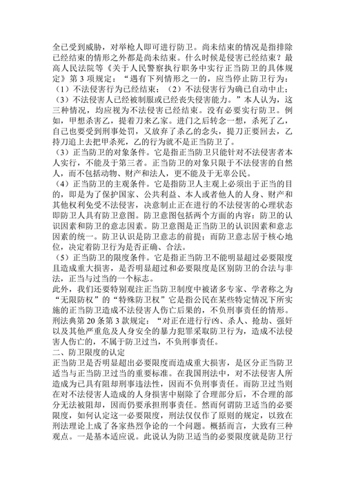 正当防卫和防卫过当认定和适用论文