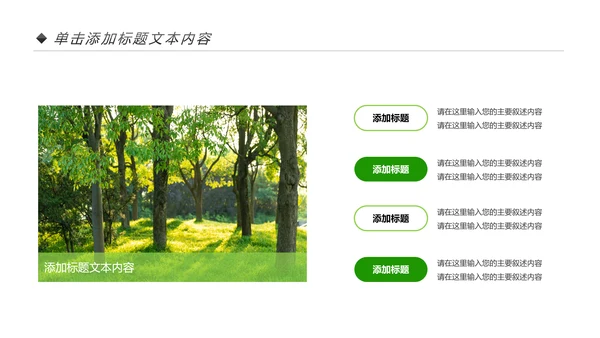 绿色生态森林湿地环境保护植树造林PPT模板
