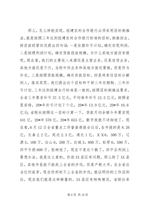 农村合作银行标准会议的讲话.docx