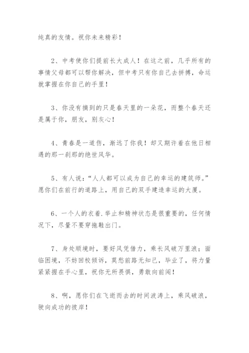 老师对毕业生寄语简短(精选64句).docx