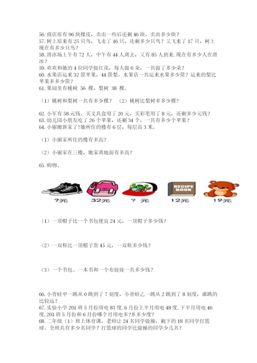 小学二年级上册数学应用题100道带答案（最新）.docx