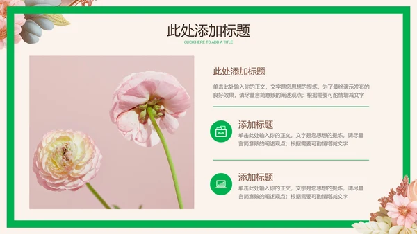 粉色清新花卉通用工作计划PPT演示模板