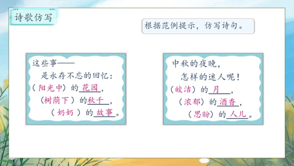 【核心素养】部编版语文四年级下册-语文园地三（课件）