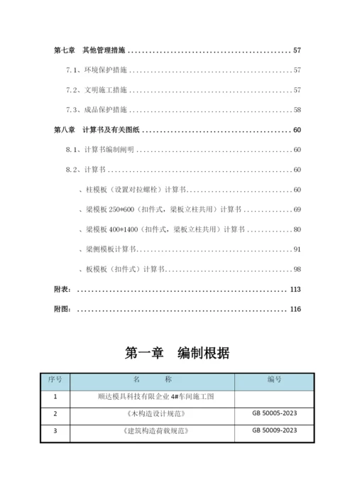 高支模方案.docx