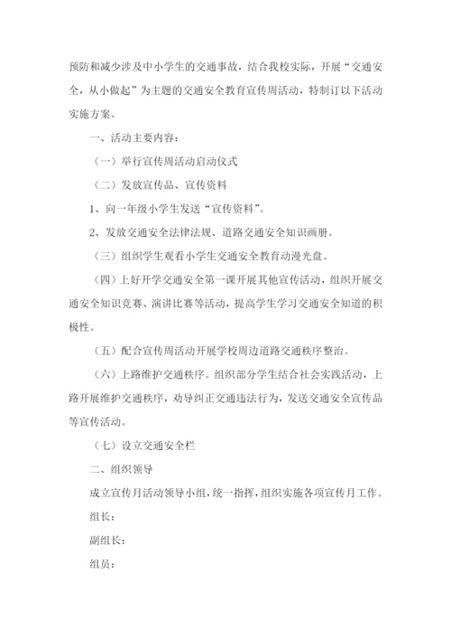小学校园交通安全演练方案.docx