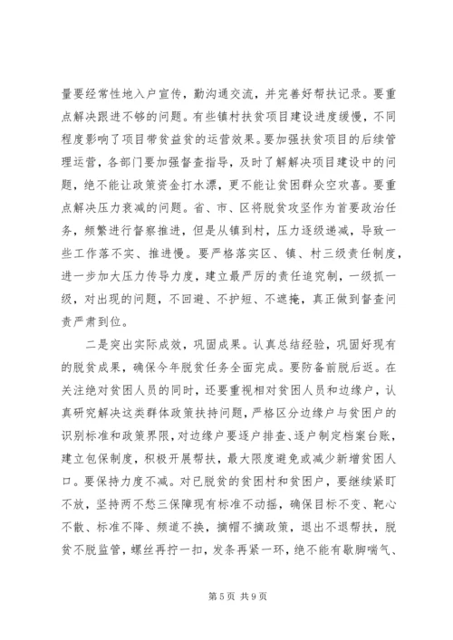 全区加强疫情防控决战决胜脱贫攻坚会议致辞材料.docx