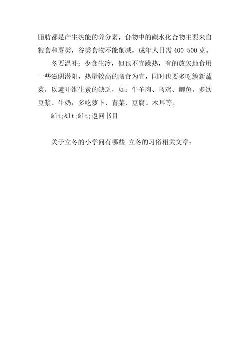 2024年关于立冬的小知识有哪些立冬的习俗