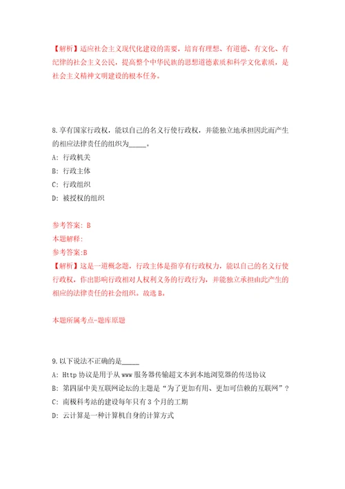 广西南宁经济技术开发区金凯街道办事处招考聘用同步测试模拟卷含答案第4次