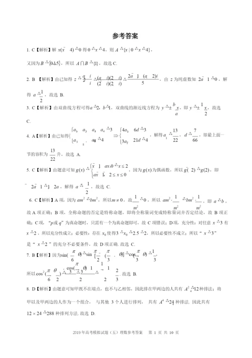 2021年高考数学(理)模拟试题(五).docx