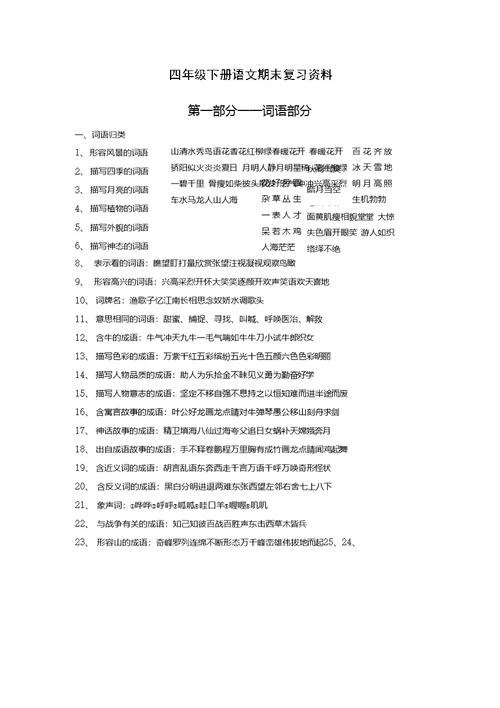 四年级下册语文期末复习资料