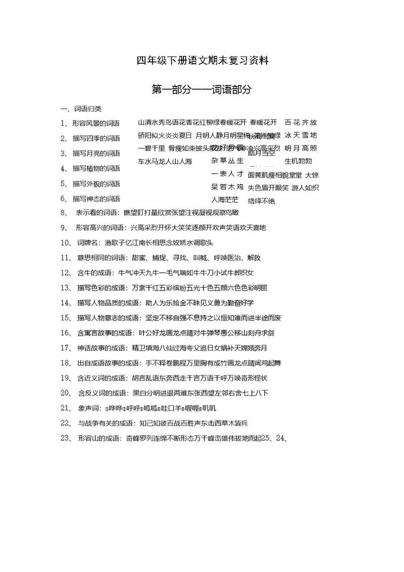 四年级下册语文期末复习资料