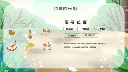 手绘卡通风垃圾分类培训课件通用PPT模板