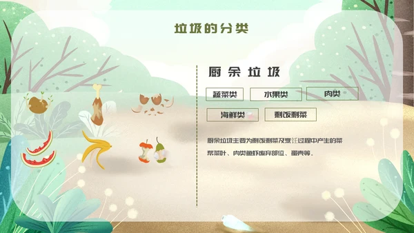 手绘卡通风垃圾分类培训课件通用PPT模板