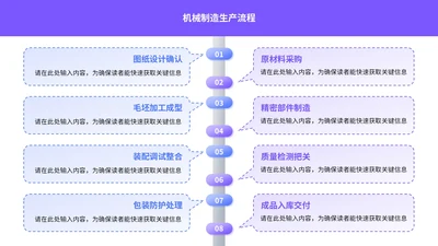 蓝紫色简约风8项列表PPT单页