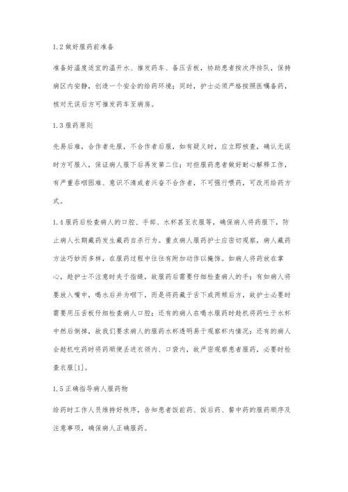 精神科精神药物治疗的护理.docx