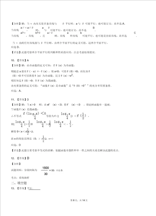 站前区一中20182019学年上学期高二数学12月月考试题含解析