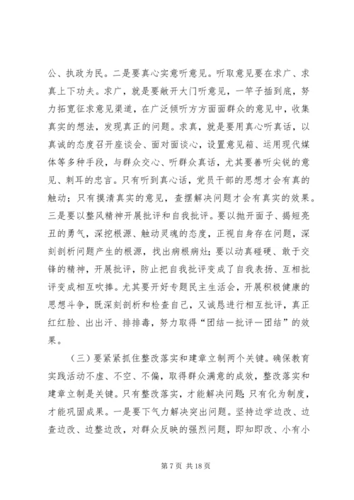 在县深入开展党的群众路线教育实践活动动员会上的讲话.docx