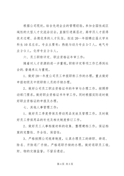 人事部月度工作计划2篇.docx