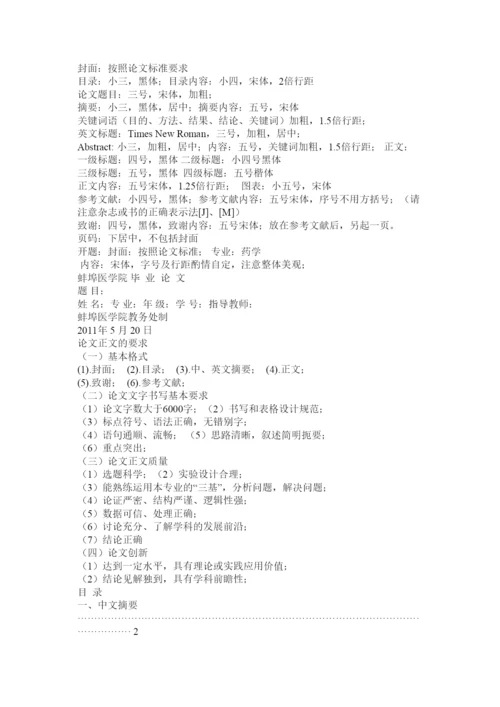 【精编】毕业论文格式要求.docx