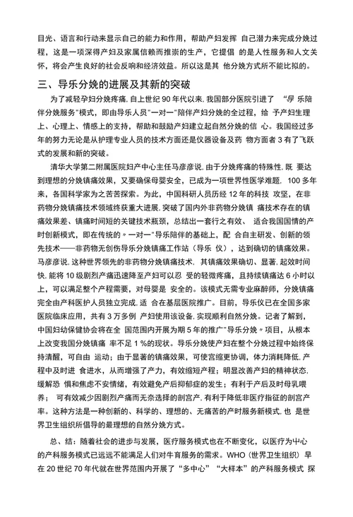 导乐助产的硏究进展综述