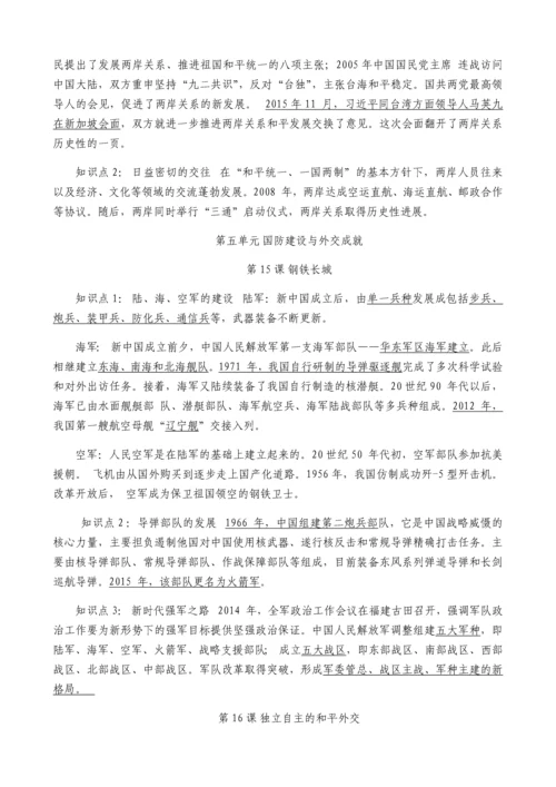 人教部编版八年级历史下册全册知识点复习提纲.docx