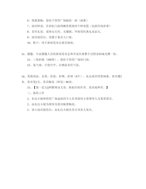 精编开业庆典活动参考计划书.docx