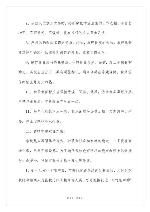 2022小学食品安全应急预案范文.docx