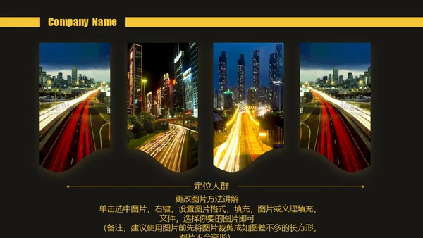 公司介绍企业产品宣传通用PPT模板